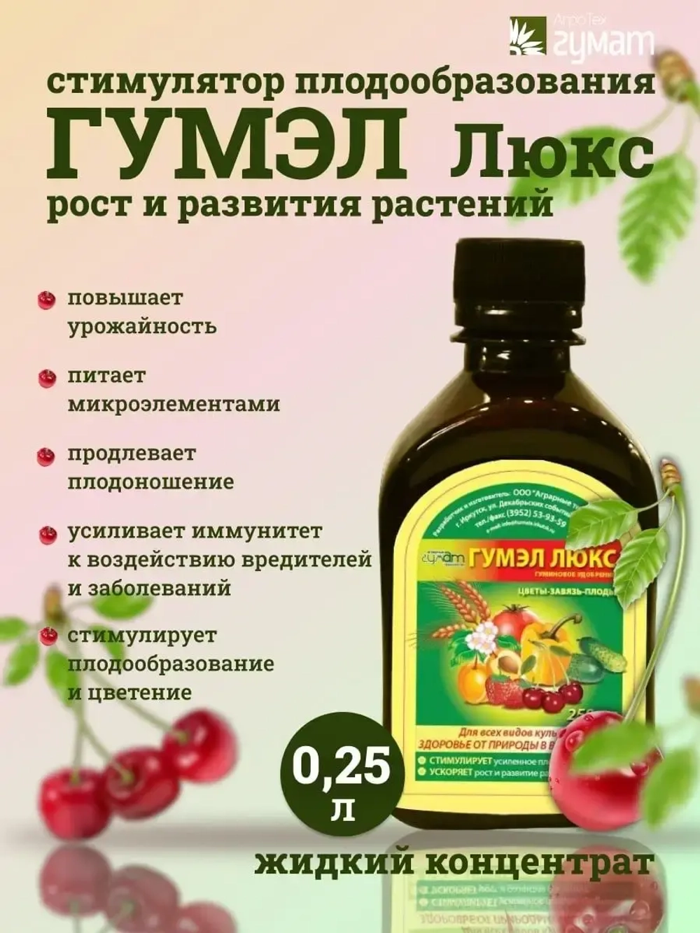 Регулятор роста и развития "Гумэл Люкс" (0,25 л)