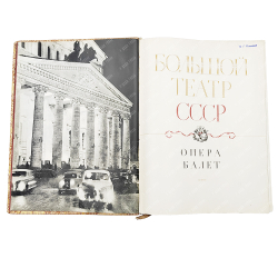 [Подарочное издание] Большой театр СССР. Опера и балет / худ. А. Евменов, С. Телингатер. 1958