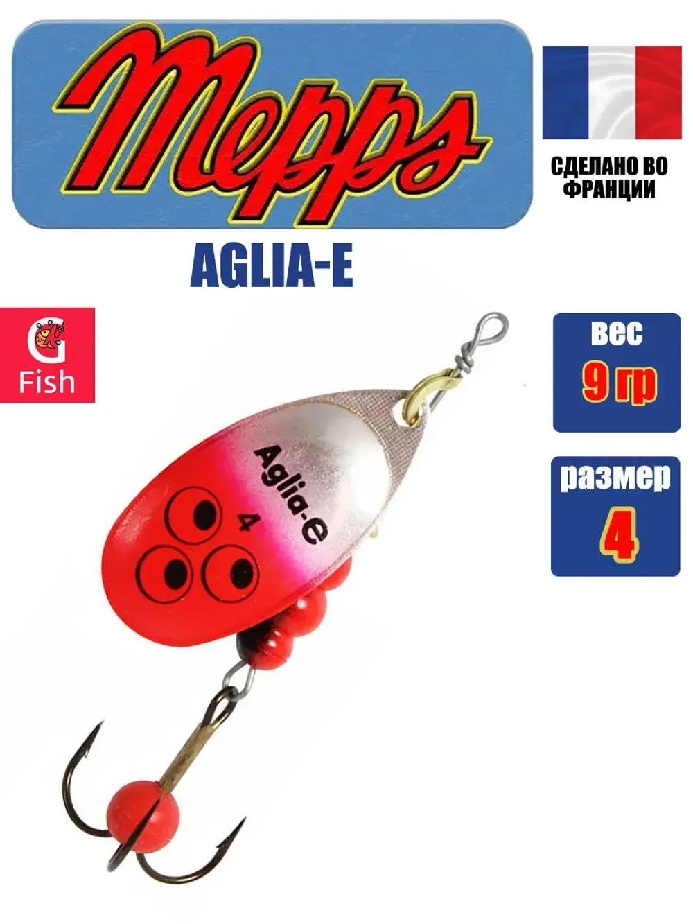 Блесна для рыбалки вращающаяся Mepps AGLIA-E