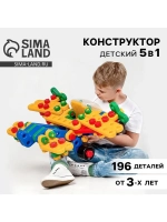 Конструктор пластиковый «На взлёт», 5 в 1, 196 деталей