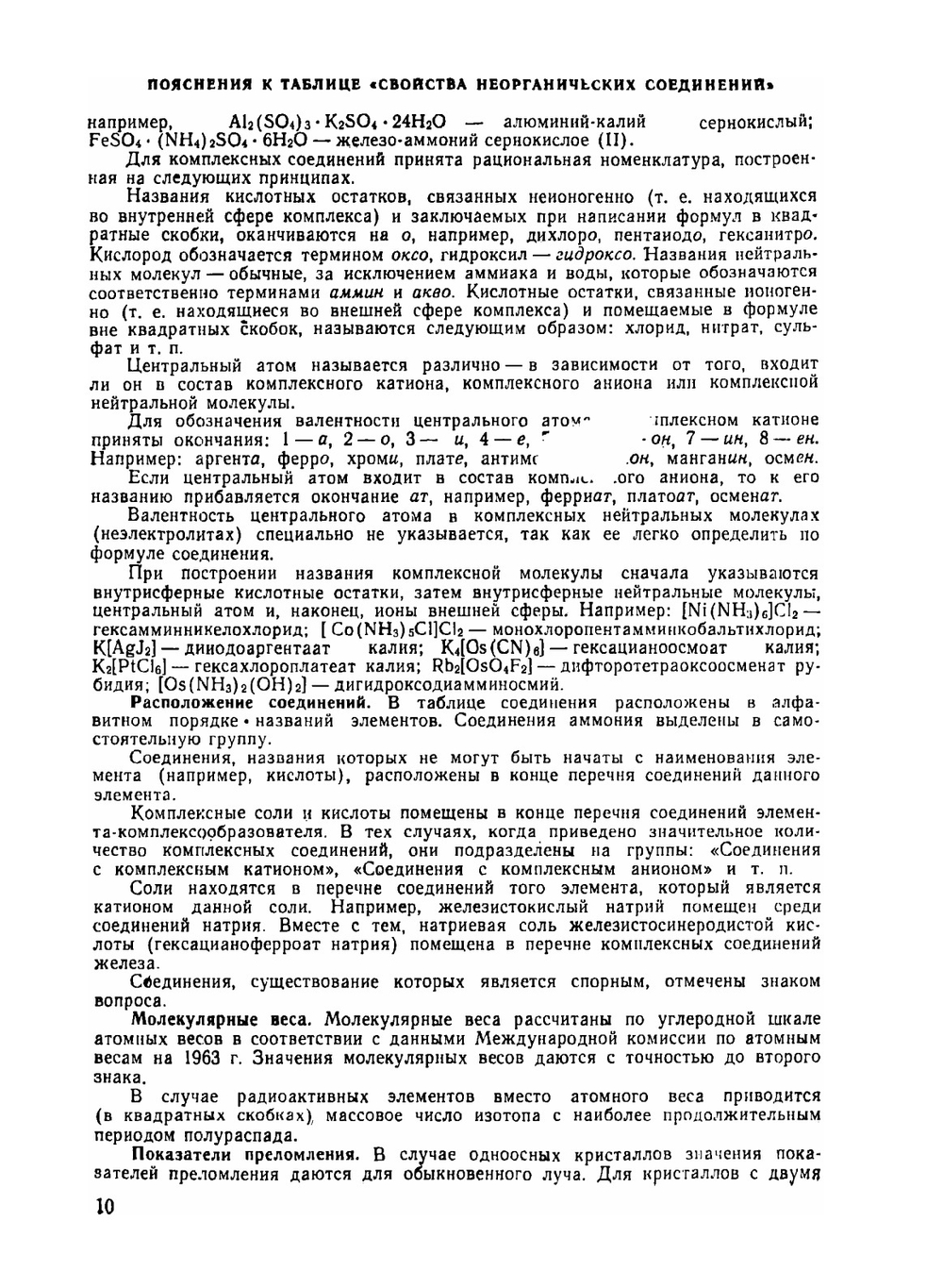 Справочник химика. Том 2. Основные свойства неорганических и органических соединений. Часть 1 | В.А. Рабинович; Б.Н. Никольский