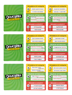 Игра настольная ОБЪЯСНЯЛКА тройное веселье