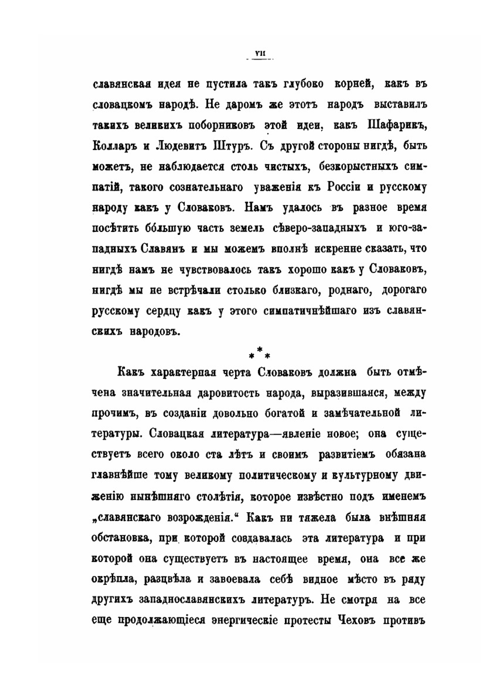 История словацкой литературы | Я. Волчек