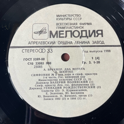 Винтажная виниловая пластинка LP A. Bruckner А. Брукнер, A. Schnittke А. Шнитке, Мотеты Motets, Симфония Symphony No. 2 (СССР 1988)