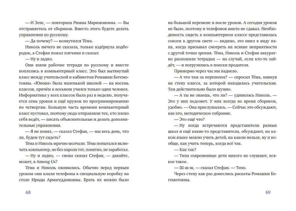 Сломанное время