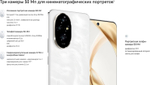 Смартфон HONOR 200 8/256 ГБ, Global для РФ, Dual: nano SIM + eSIM, белый