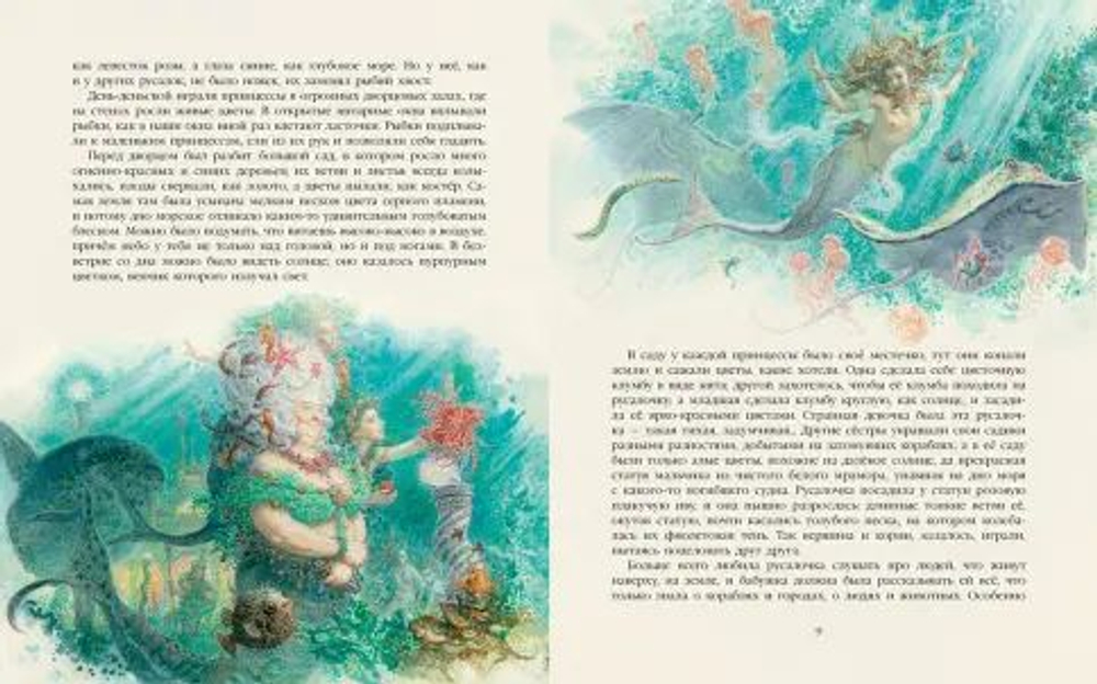 Русалочка, изд.: Лорета, авт.: Андерсен Х.К.