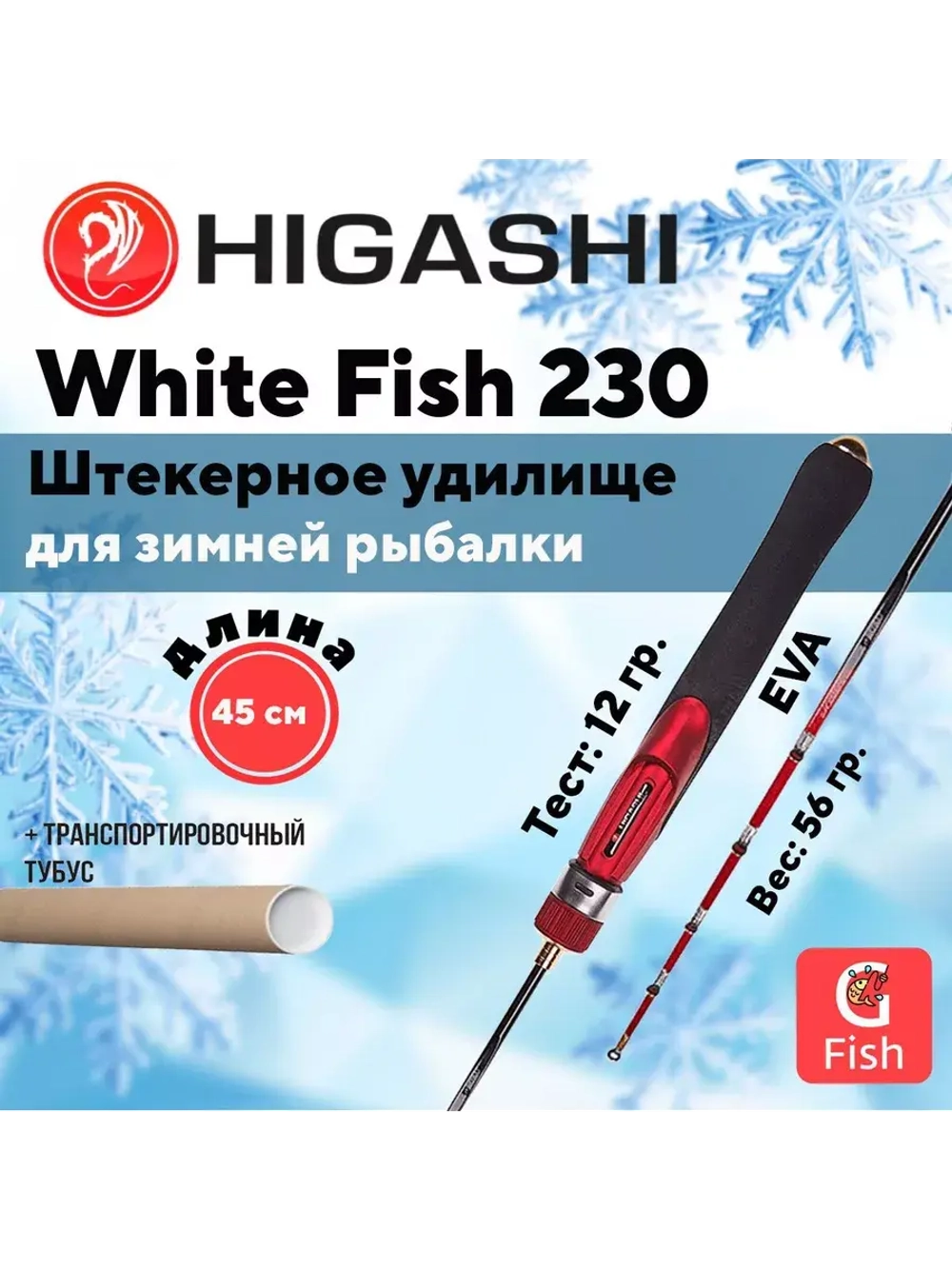 Удилище зимнее White Fish-310 5гр