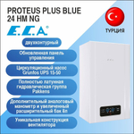 Котел газовый E.C.A PROTEUS PLUS BLUE 24 HM NG закрытая камера (двухконтурный)