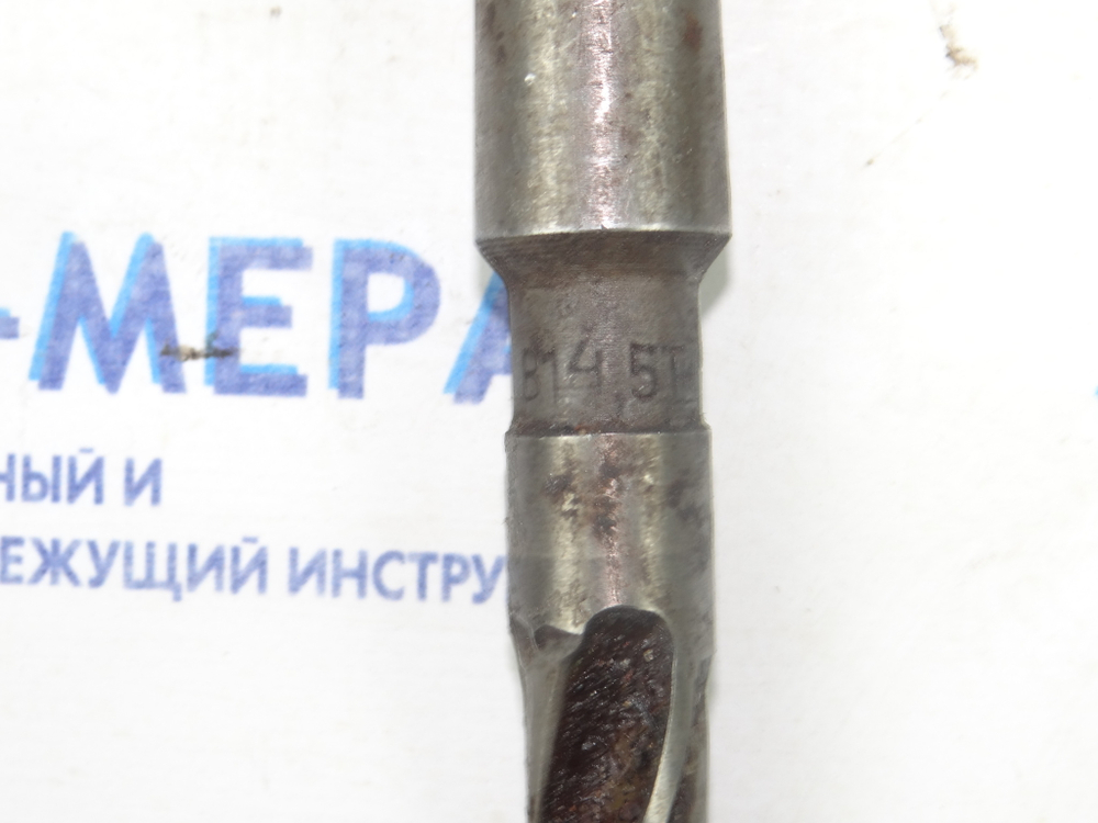 Сверло по металлу 14.5мм (114х212) Р18 к\х К/М2