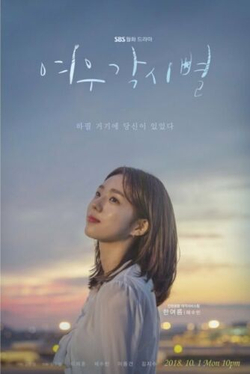 Альбом Where Stars Land SBS Drama OST