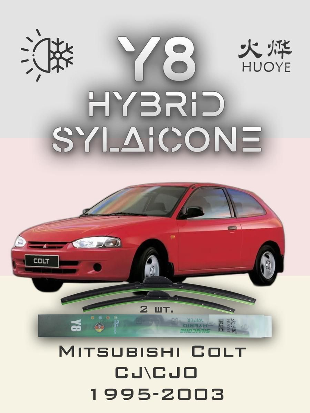 Щетки стеклоочистителя HUOYE Y8 525/475 мм на Mazda Capella | Hook/J-Hook