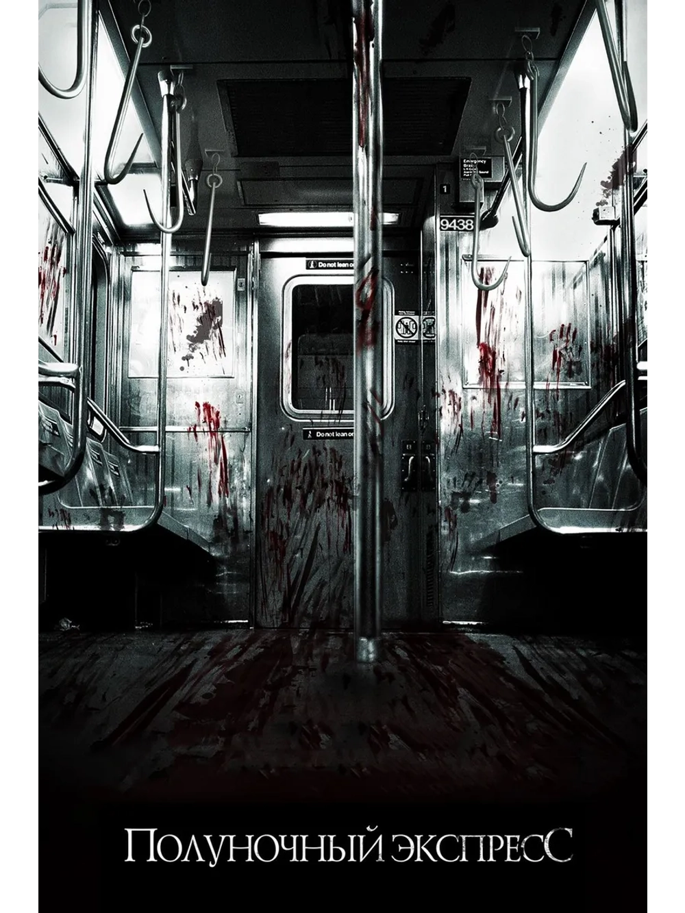 Полуночный экспресс (2008) (DVD-R)