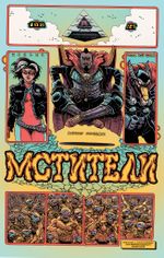 Комикс Мстители. 100 лет Marvel