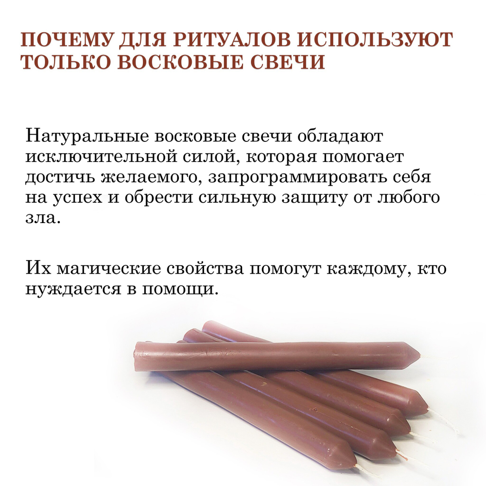 Воск пчелиный коричневый с шалфеем, фитиль в комплекте 1 метр, для изготовления свечей