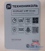 ПВХ мембрана ECOPLAST V-RP, 1,5 мм (2,10 х 20 м), серая