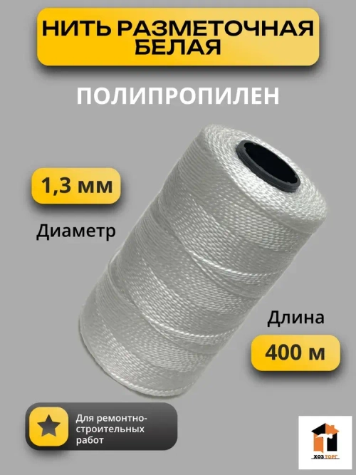 АгроСтандарт Нить хозяйственная 400 м