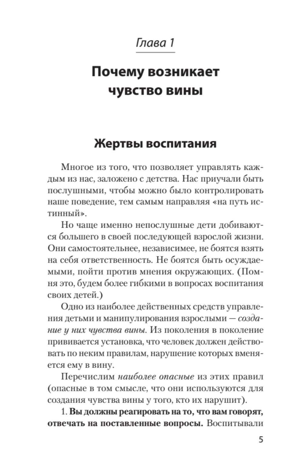 Говорить «нет», не испытывая чувства вины  (#экопокет)