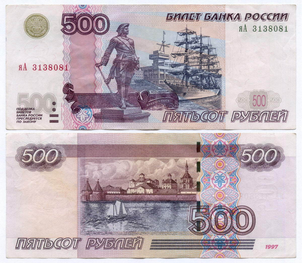 Банкнота 500 рублей 1997 год. Модификация 2004 года яА 3138081. VF