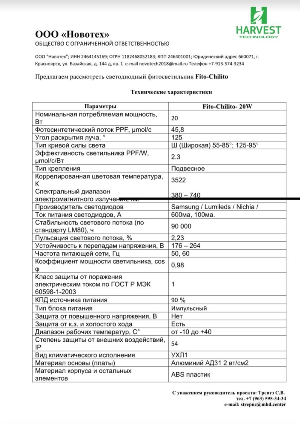 Светодиодный светильник Fito-Chilito-20W