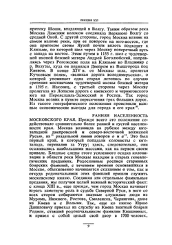 Сочинения в девяти томах. Том 2 | В. О. Ключевский