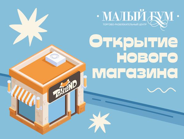 Добро пожаловать в сказочный мир Tinyland в Малом ГУМе!