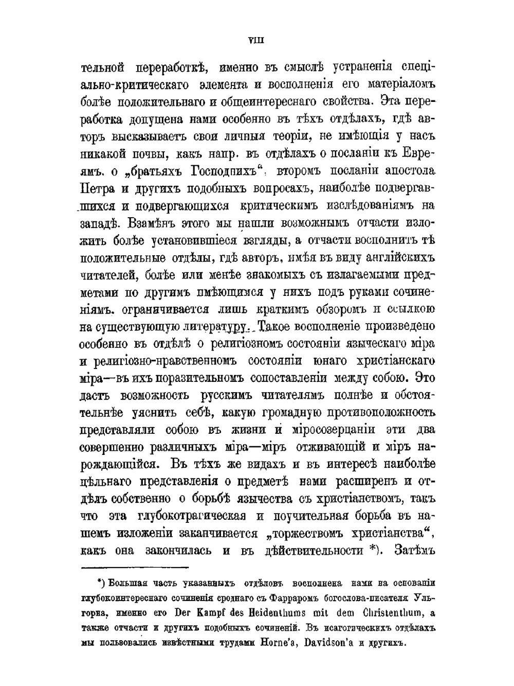 Первые дни христианства. Часть I | Ф.В. Фаррар