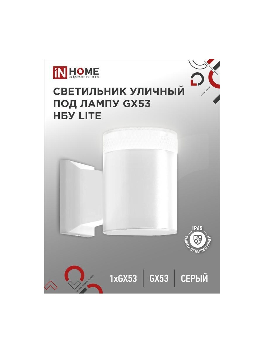 Светильник НБУ LITE-1хGX53-WH IP65 уличный настен. односторон. под лампу 1хGX53 алюм. бел. IN HOME 4690612051826