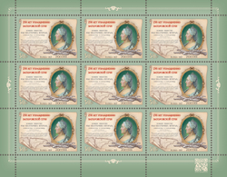 Марка номиналом 50 рублей. 250 лет упразднению Екатериной II Запорожской Сечи