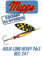 Блесна для рыбалки вращающаяся Mepps AGLIA LONG HEAVY