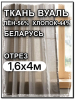 4 м, Ткань Вуаль для шитья, "Серая с дымкой", Лён-56% , Хлопок-44%, ширина-160 см, плотность 80, Беларусь