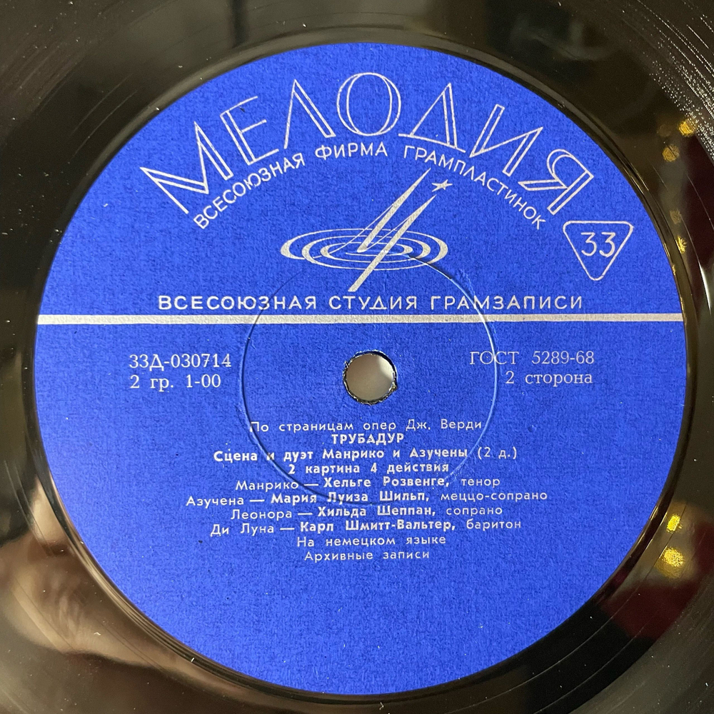 Винтажная виниловая пластинка LP Дж. Верди, По Страницам Опер Верди (СССР 1973) (Бал-Маскарад, Травиата, Трубадур)