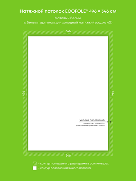 Матовый натяжной потолок 17.2 м2