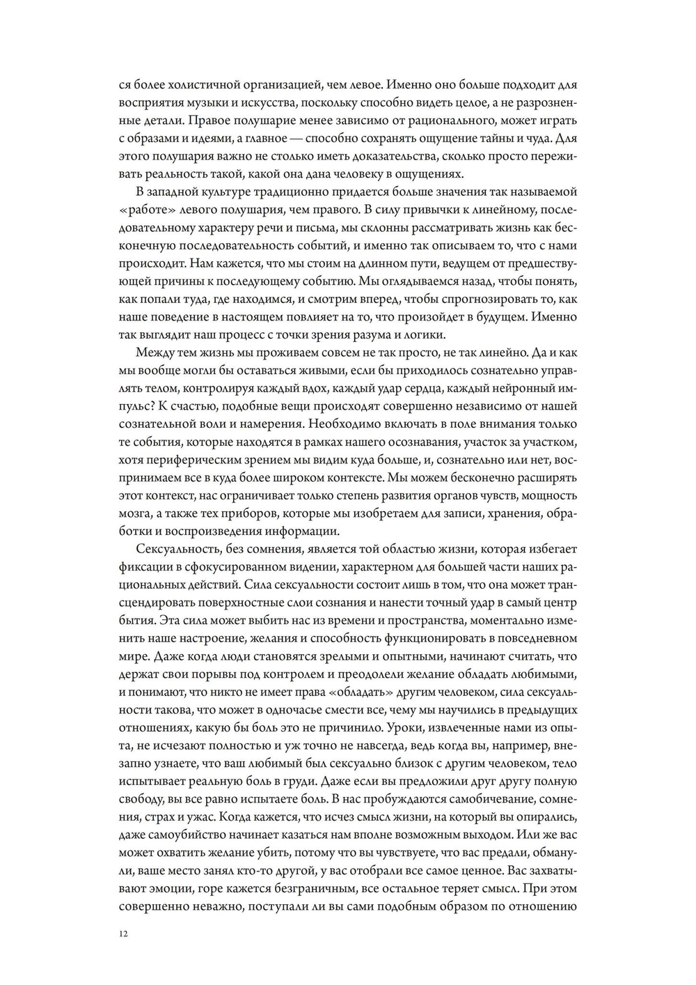 Сила любви: путь внутренней и внешней трансформации (PDF)