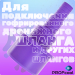 Переходник дренажный 50/32-20-16