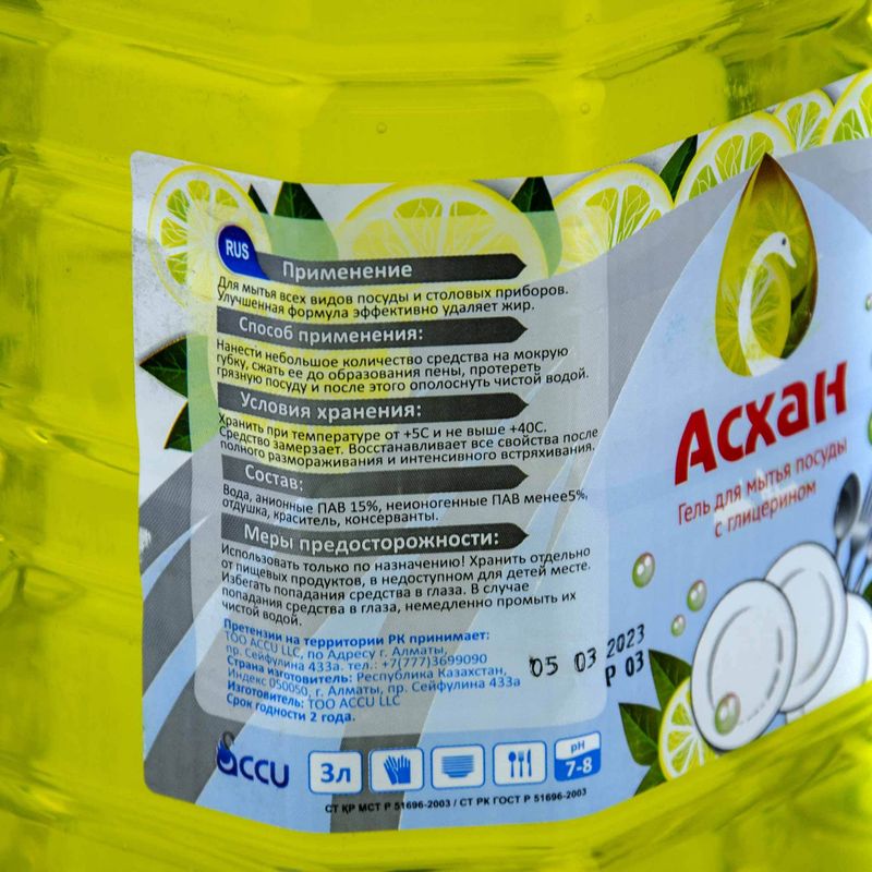 Средство для посуды Accu Асхан с глицерином Лимон 3 л/бут