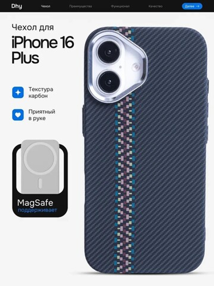 Карбоновый чехол на iPhone 16 Plus J216