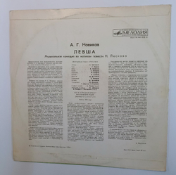 Анатолий Новиков Левша (Музыкальная комедия по мотивам повести Н. Лескова) (USSR 1978)