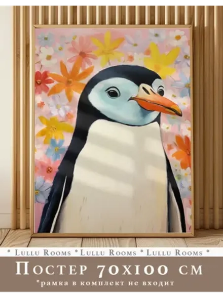 Постер 70х100 см в детскую акварельный декор