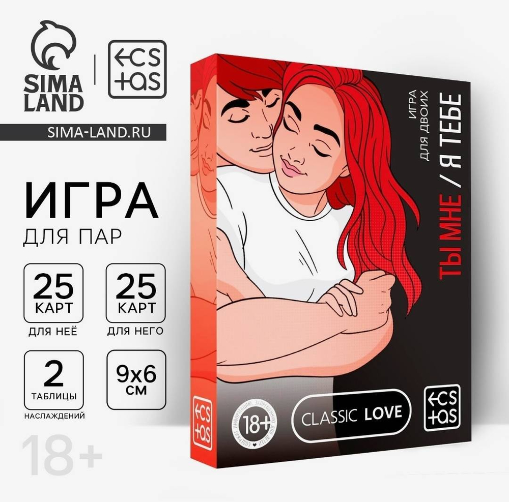 Секс-игра для двоих «Ты мне/я тебе», 3 в 1 (40 карт, наклейки, 2 книжки), 18+