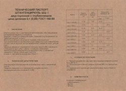 Штангенциркуль механический ШЦ-1-150 0,05 мм с глубиномером ЧИ ГОСТ Россия