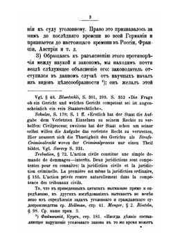 Гражданский иск потерпевшего от наказуемого правонарушения | Л.М. Берлин