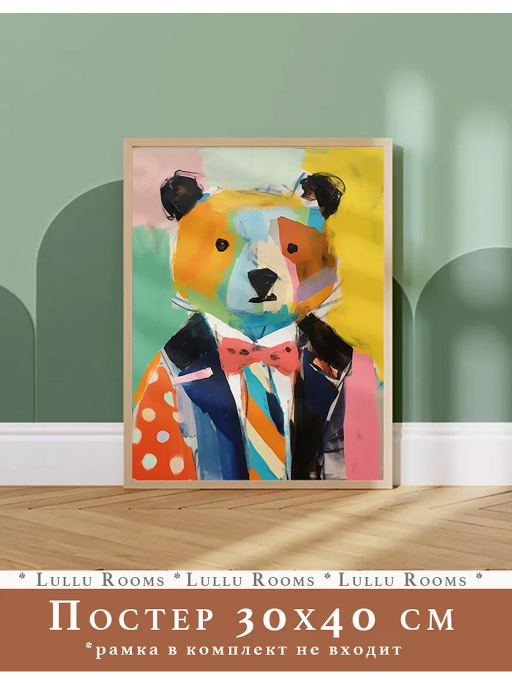 Постер в детскую 30х40 см 1 шт интерьерный
