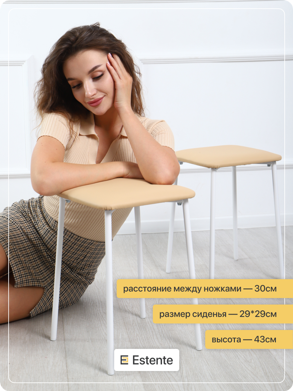 Табурет "Marat" ЭКО белый, Бежевый, 2 шт
