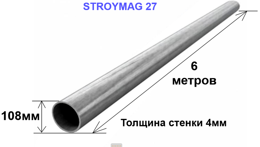 Труба э\с круглая 108х4 6 метров