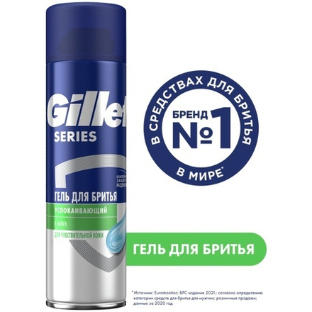 GILLETTE TGS 200мл. Гель для бритья Sensitive (для чувствительной кожи) с алоэ