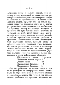 Светская благовоспитанная молодая женщина: Сборник правил и наставлений, как держать себя с тактом во всех слоях общества и дома | Светлов О.П.