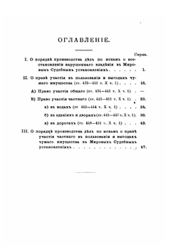 Практика Гражданского кассационного департамента Правительствующего сената 1866-1880 гг | Н.Д. Лаго