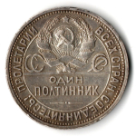 50 копеек 1926 года. ПЛ . полтинник CCСР