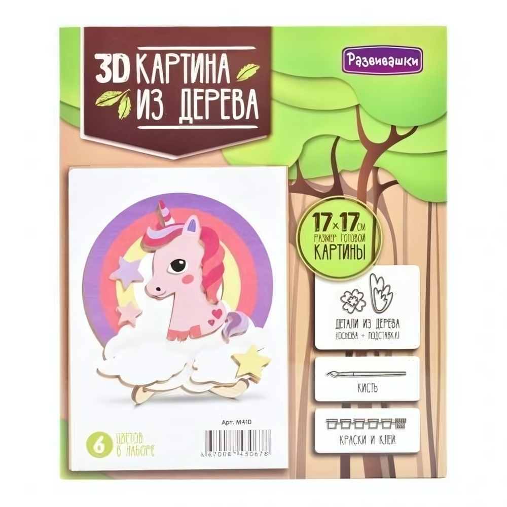 Картина 3D дер. "Единорог на облаке" (Развивашки)
